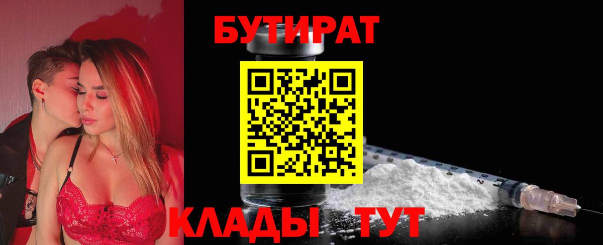 БУТИРАТ жидкий экстази Городец