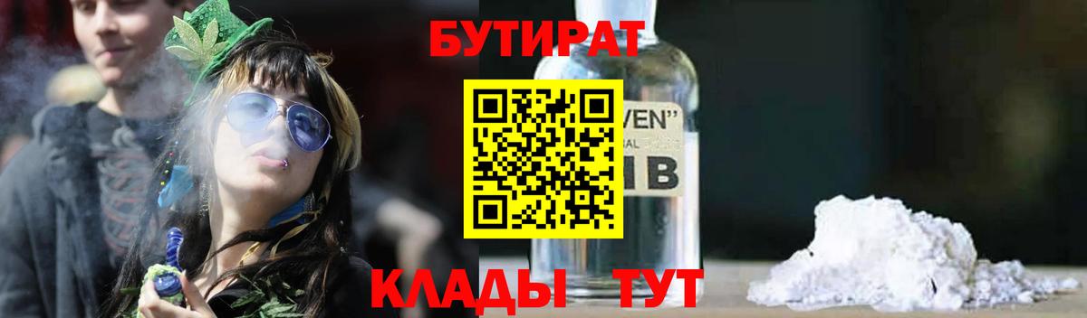 Бутират вода  Вход с VPN  БУТИРАТ  Городец 