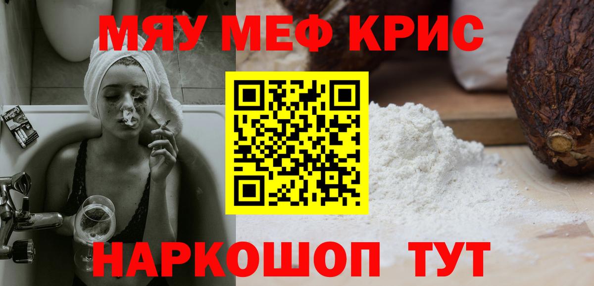 Мефедрон кристаллы  МЯУ-МЯУ  Городец  Вход с VPN  Меф mephedrone 