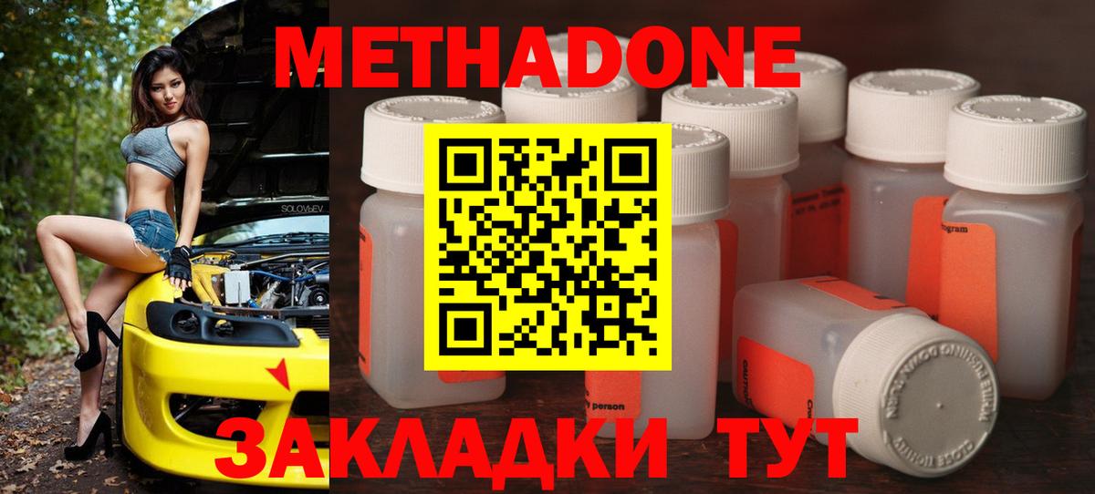 Метадон мёд Городец