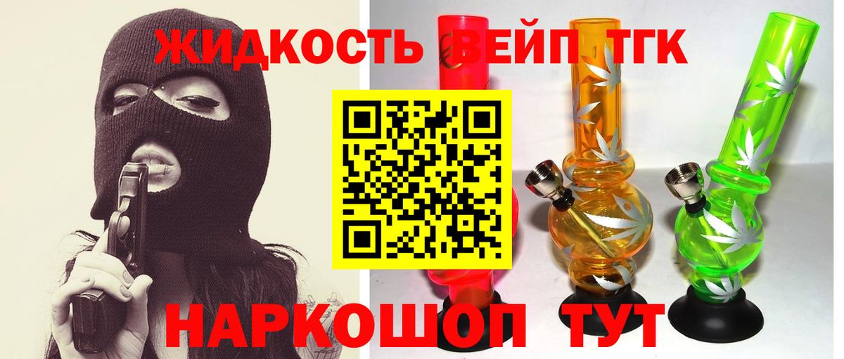 где купить наркоту  ТГК вейп с тгк  Вход с VPN  Городец 